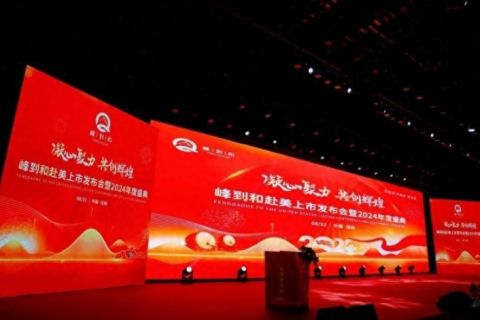 峰到和赴美上市發布會暨2024年度盛典圓滿閉幕